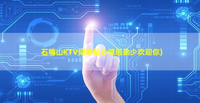 林芝KTV招聘